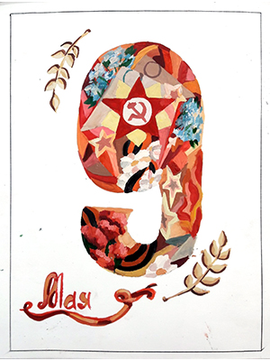 9 мая